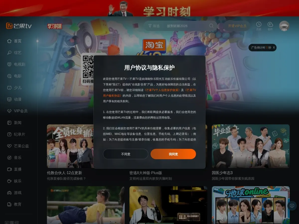 芒果TV