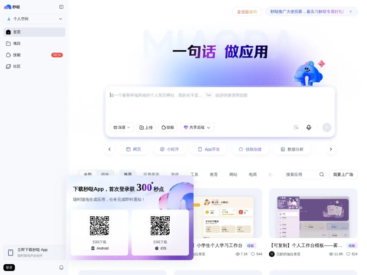 秒哒