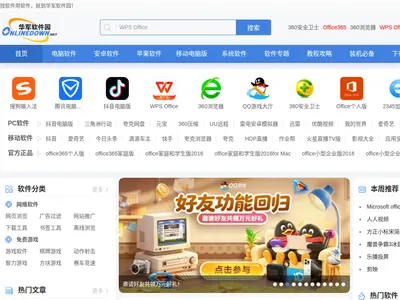 华军软件园