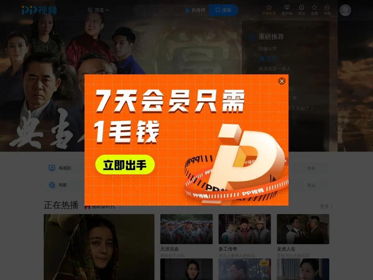 PPTV网络电视