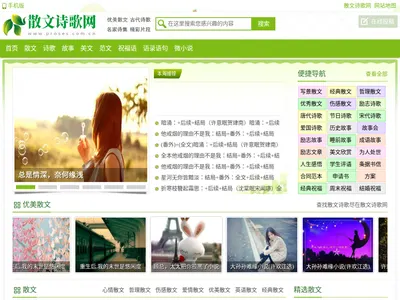 散文诗歌网