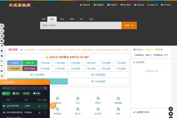 文成收录网
