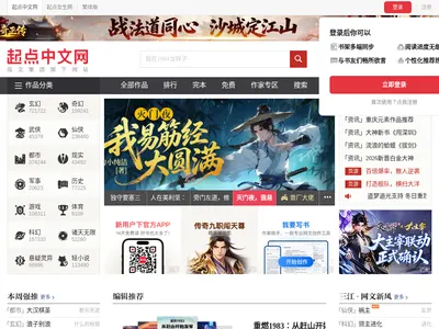 起点中文网