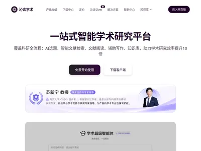 沁言学术