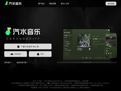 汽水音乐