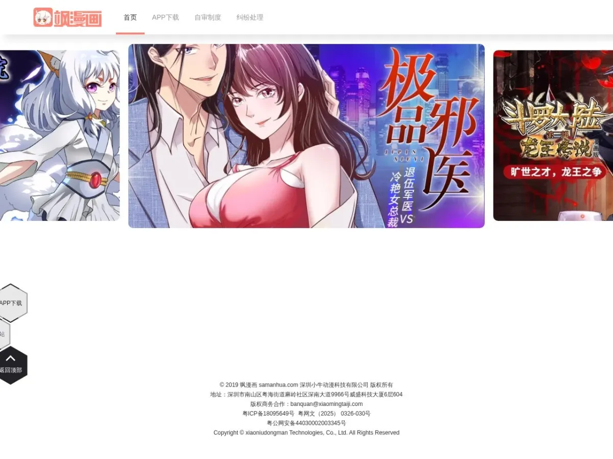 飒漫画
