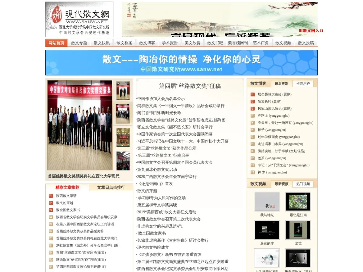 现代散文网