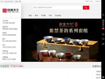收藏天下网