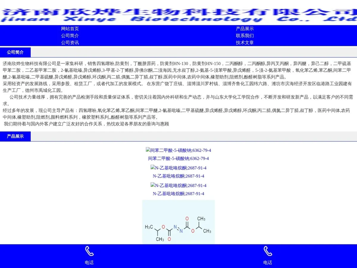 济南欣烨生物