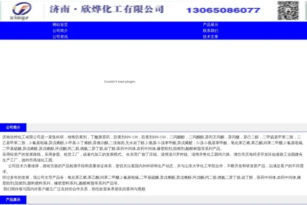 欣欣化工