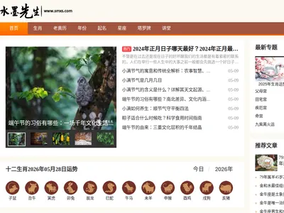 水墨先生