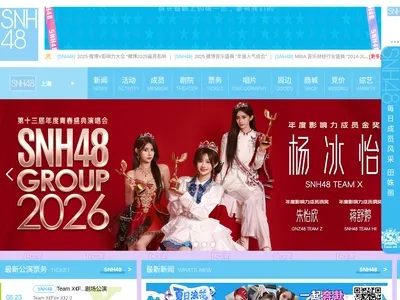 SNH48中国网站