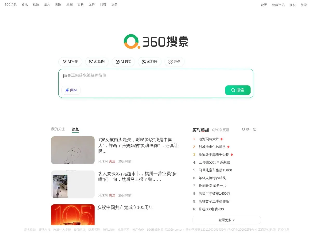 360搜索