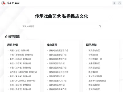戏曲艺术网