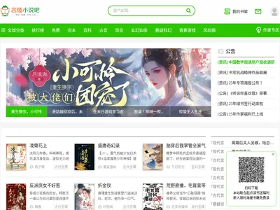 言情小说吧