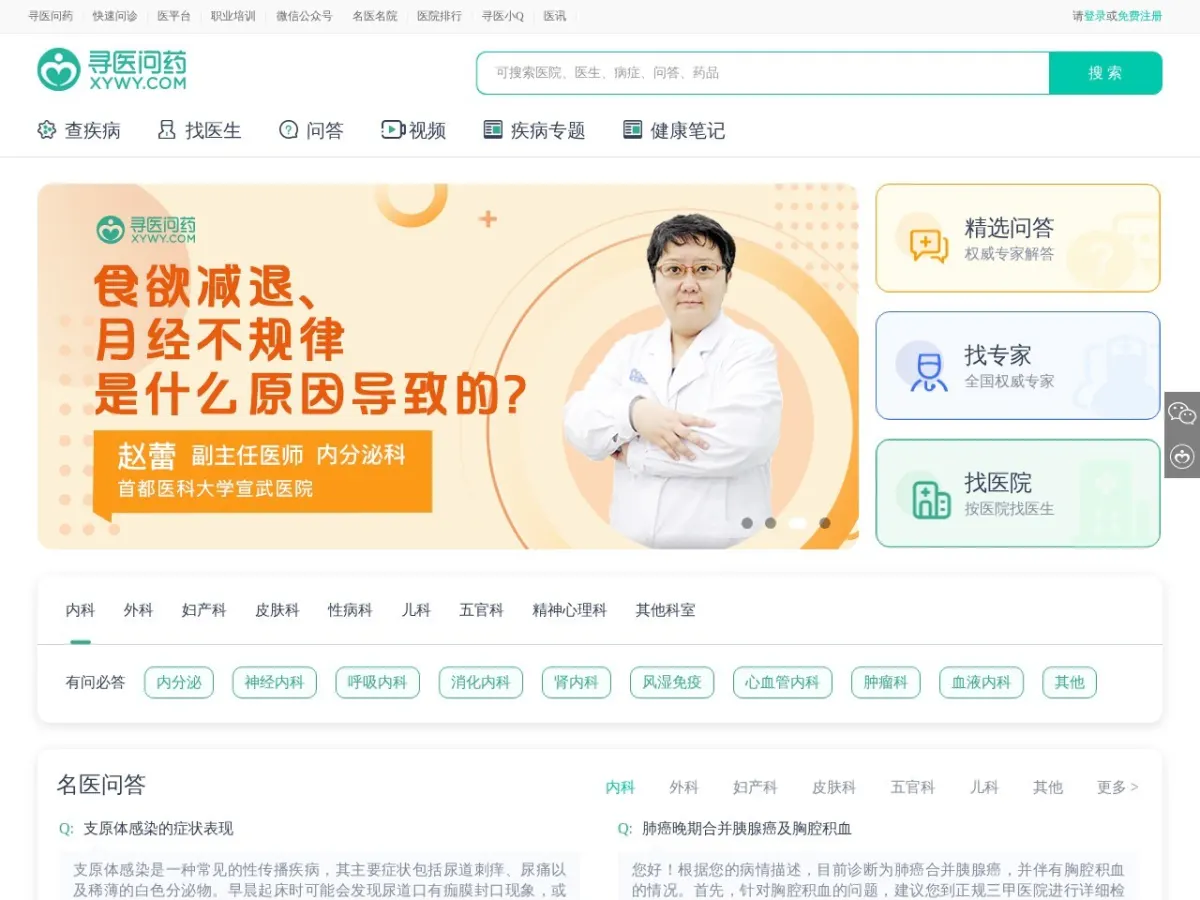寻医问药网