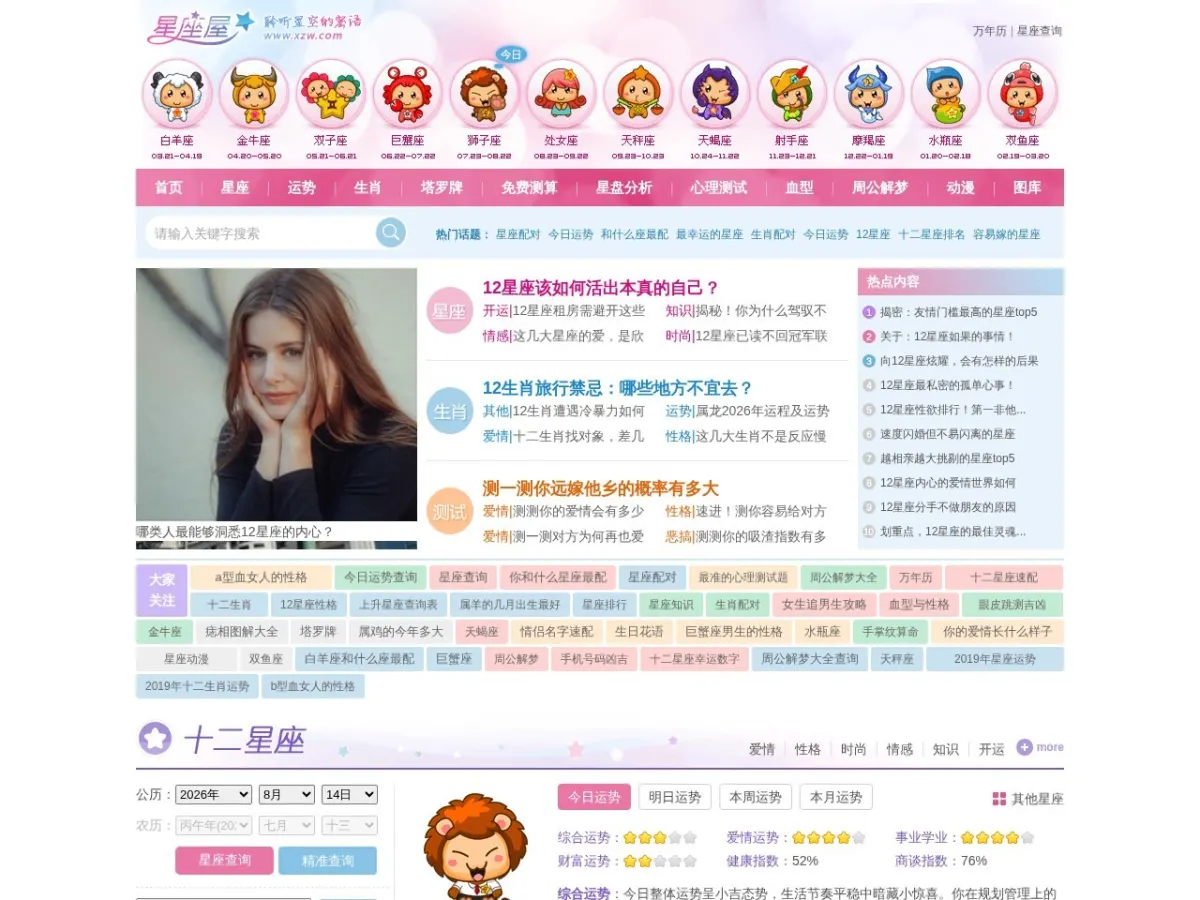 星座屋网