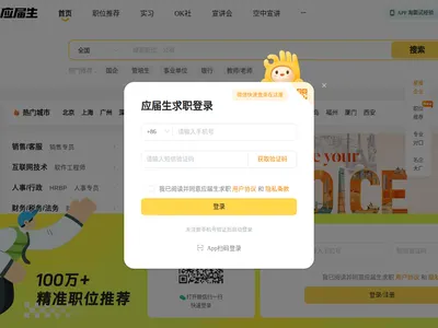 应届生求职网