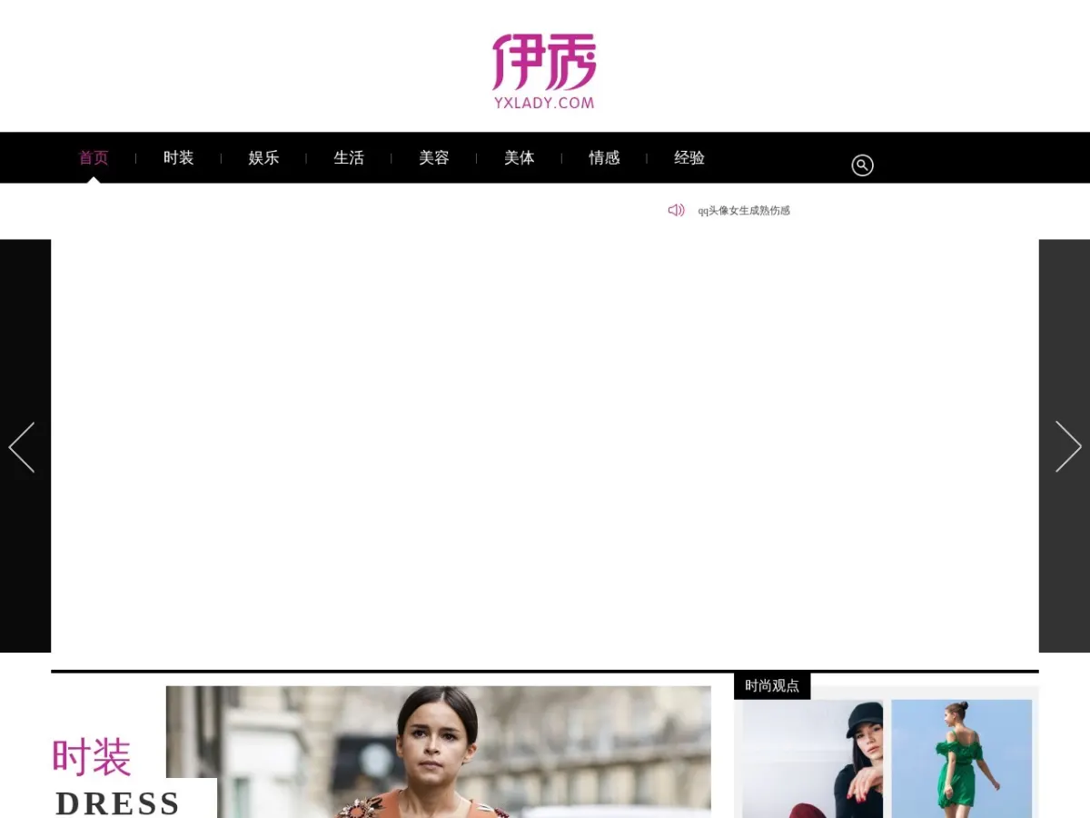 伊秀女性网