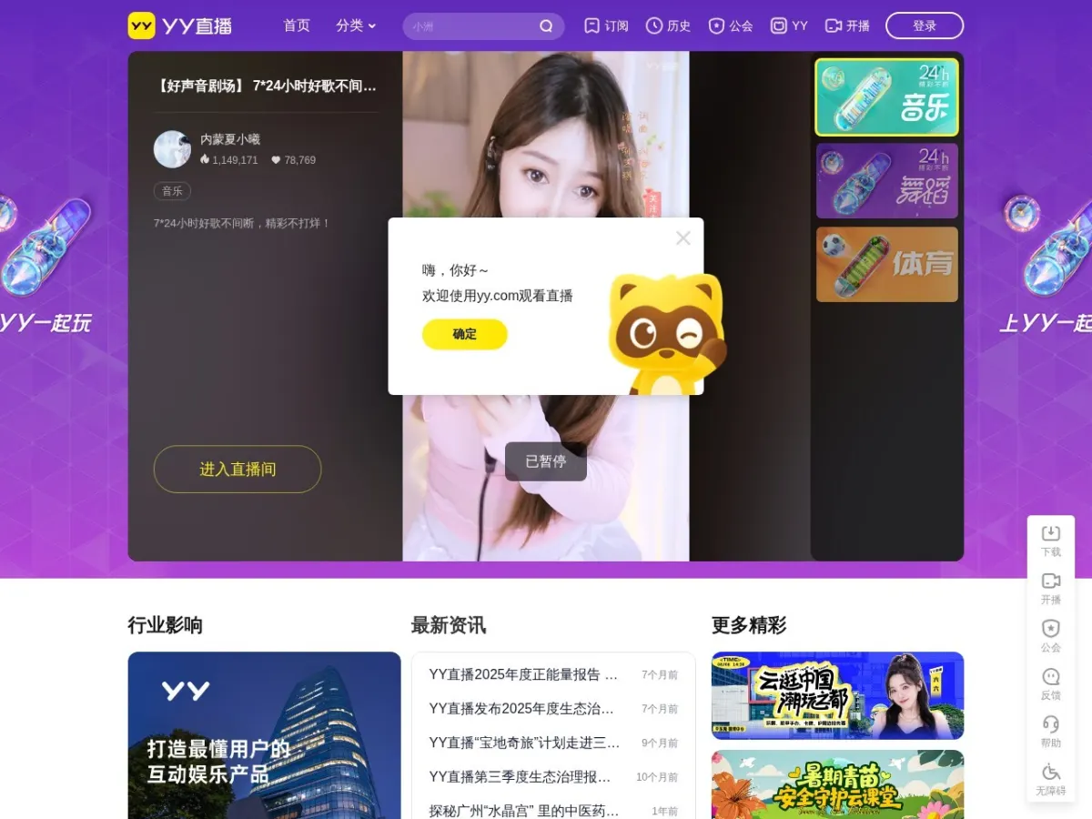 YY直播平台
