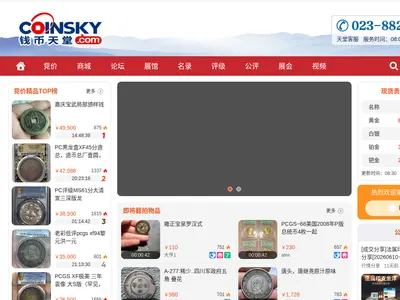 钱币天堂