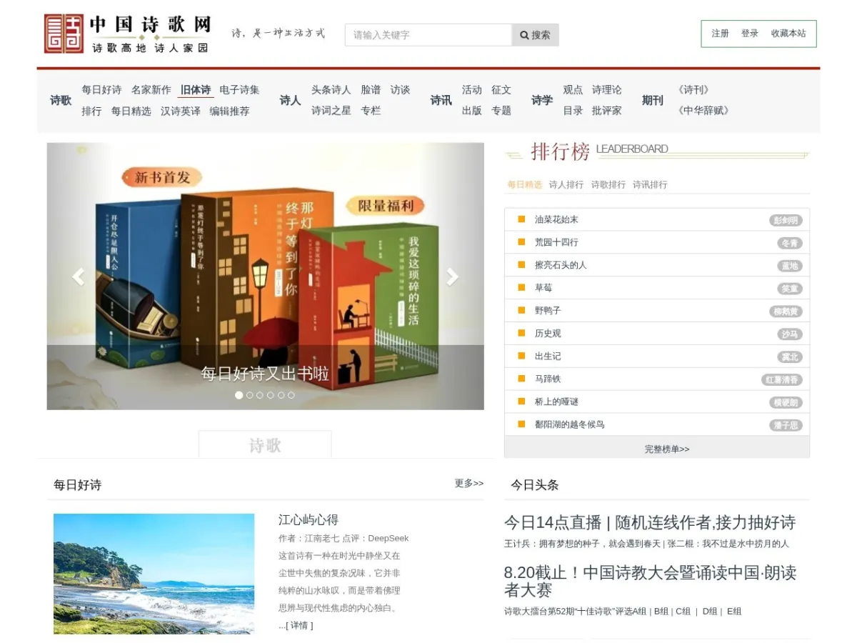 中国诗歌网