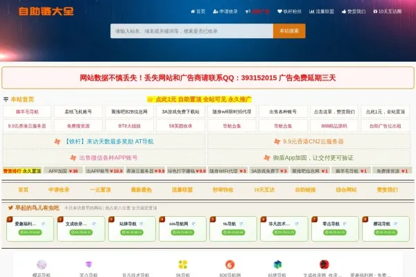 自助链大全-自动链接-友情链接网