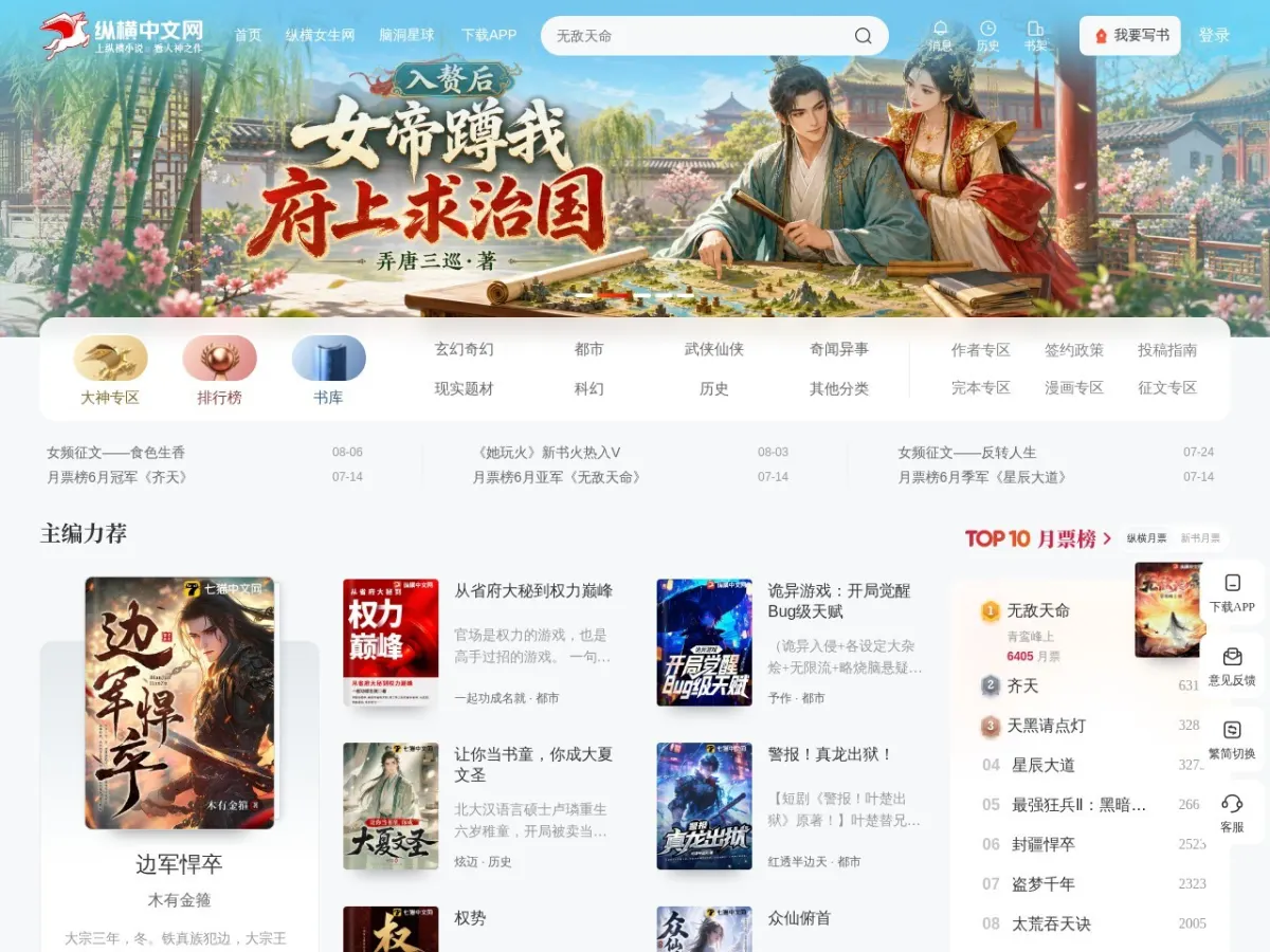 纵横中文网