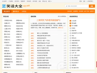 ZOL笑话大全