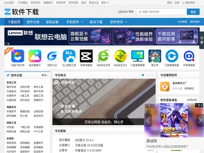 中关村在线软件