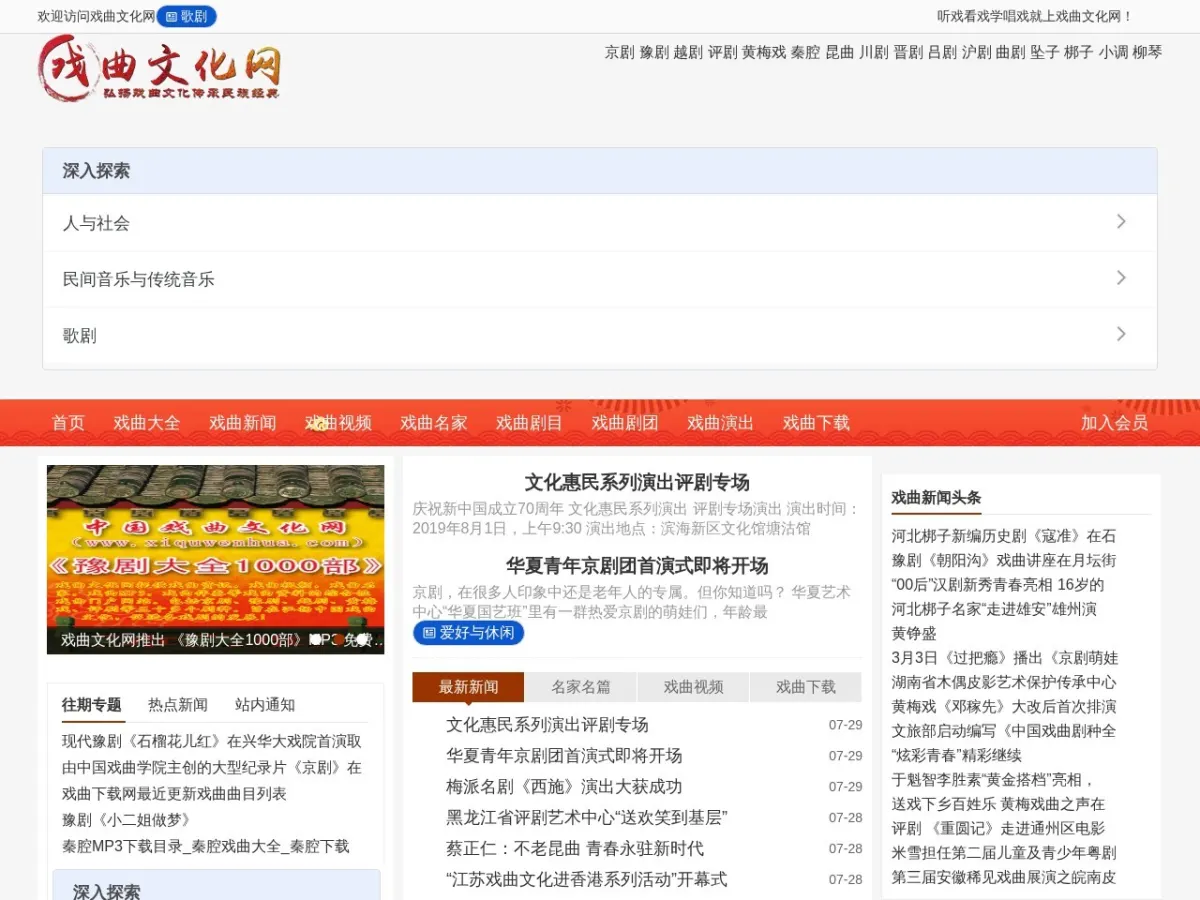 戏曲文化网