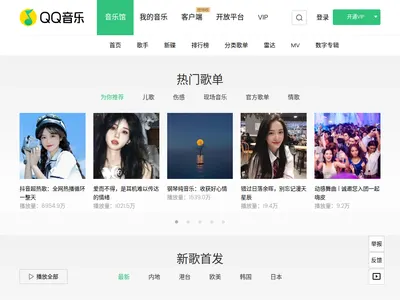 QQ音乐