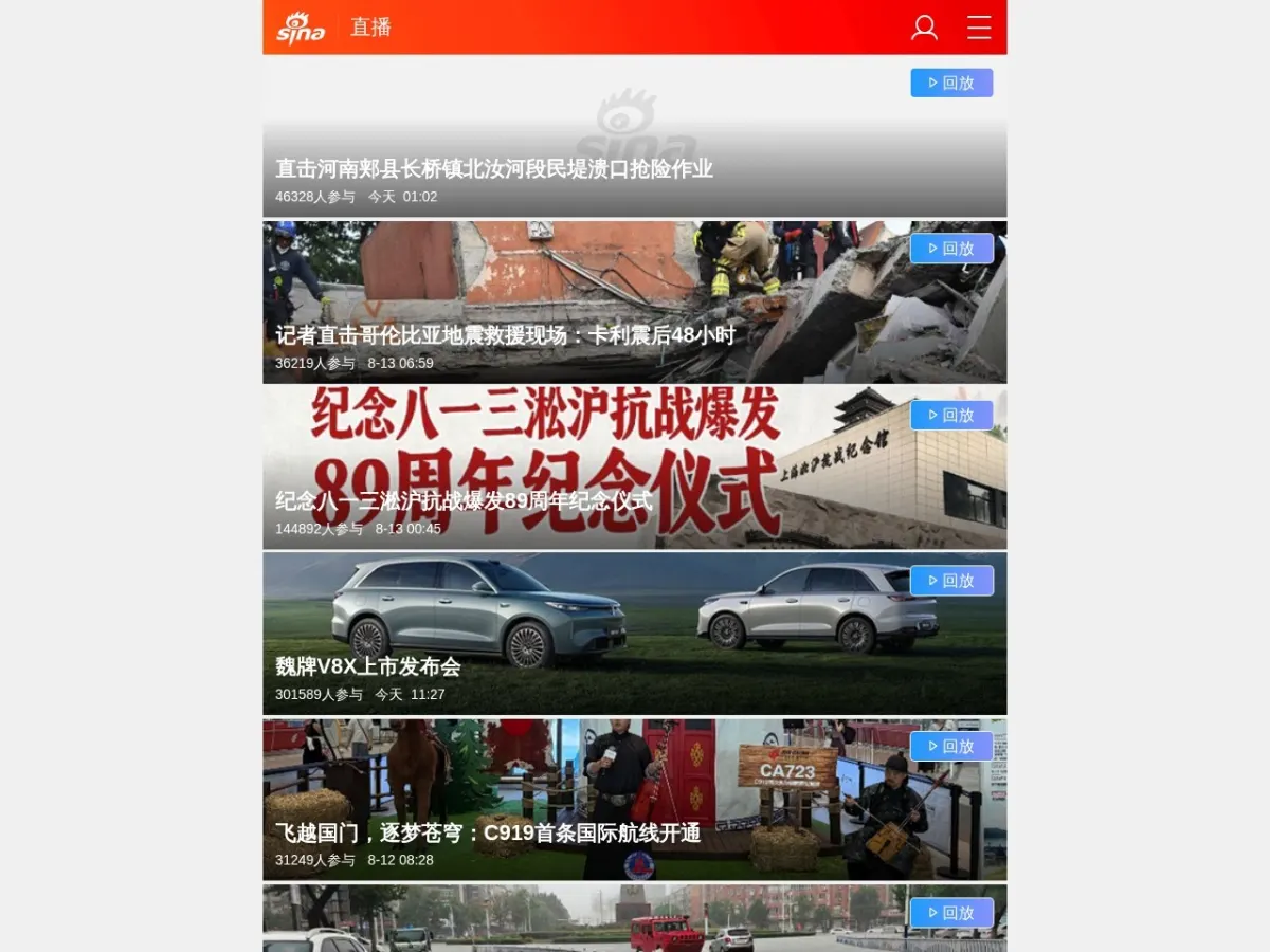 新浪直播