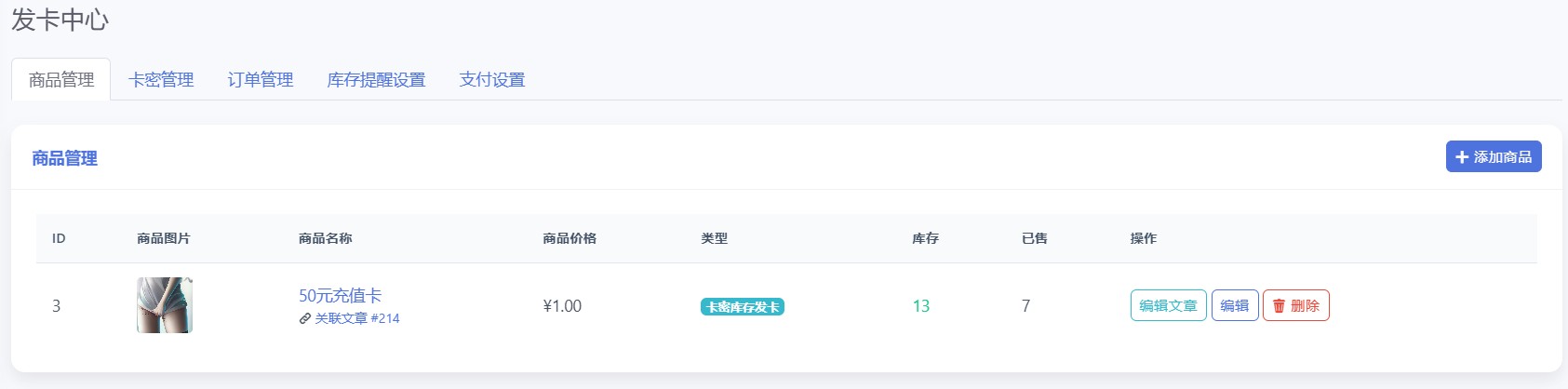 Emlog自助发卡系统插件