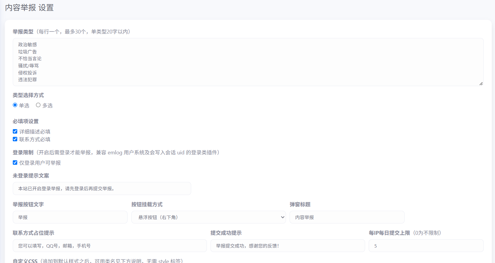 emlog 文章举报插件:前端提供举报入口与弹窗表单,后台集中处理举报记录(含举报人 IP、UA、联系方式等信息)