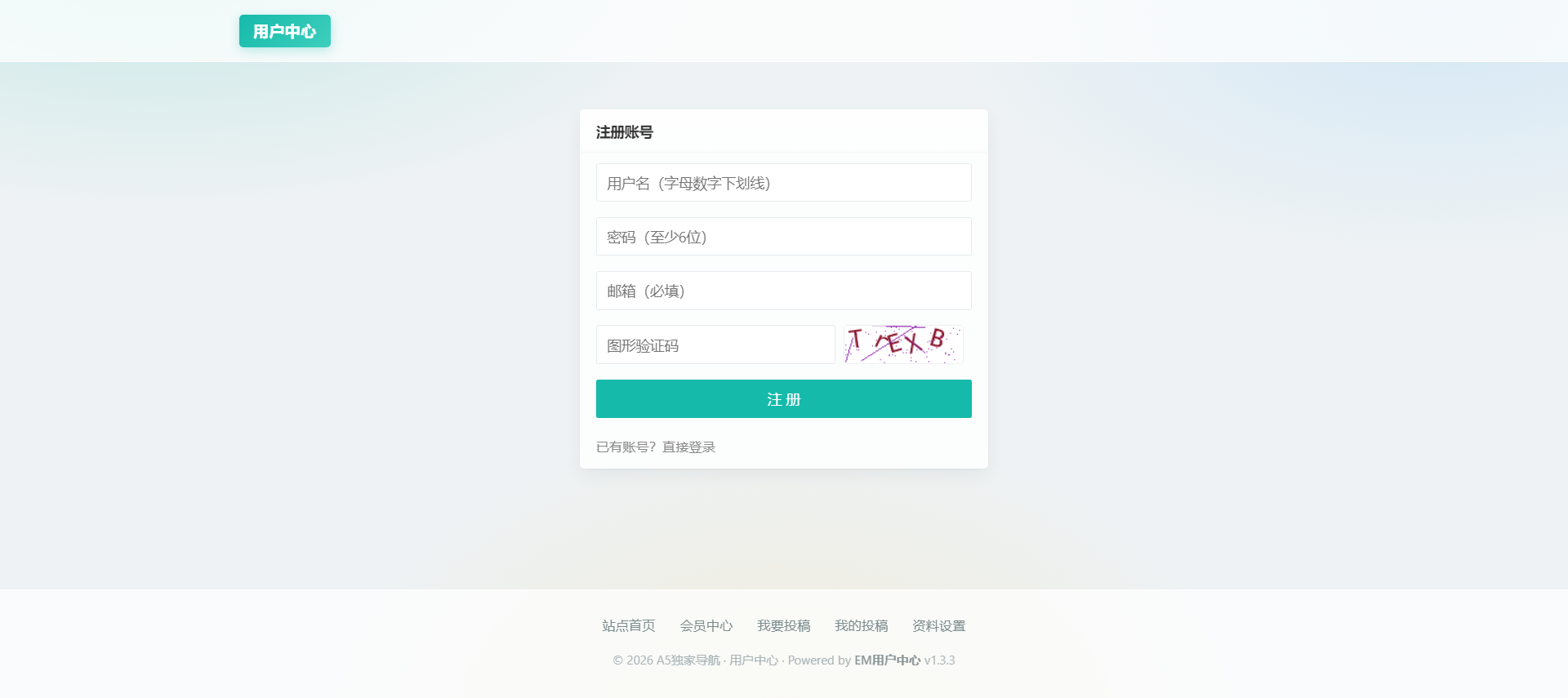 emlog全能用户中心
